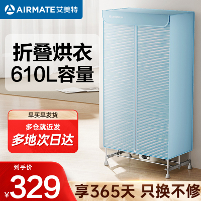 艾美特(AIRMATE)烘干机家用干衣机烘衣机暖风机610L双层大容量婴儿衣物定时小型风干机 HG15-K10