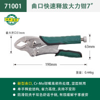 世达 (SATA)71001 曲口快速释放大力钳7"