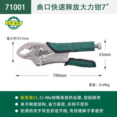 世达 (SATA)71001 曲口快速释放大力钳7