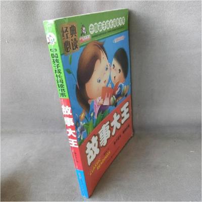 正版新书]中国孩子成长阅读书系注音彩绘版经典必读--故事大王廉