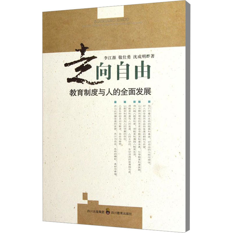 [M]走向自由-9787540858780