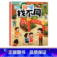 [单本]趣味找不同-快乐幼儿园 [正版]趣味找不同专注力注意力训练游戏书全套益智早教儿童3-4-5-6-7-8岁幼儿园图