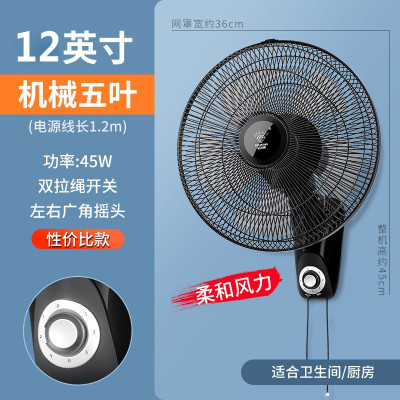 钻石牌壁扇大风力家用电风扇壁扇壁挂电风扇 12寸英寸五叶壁扇(机械款)