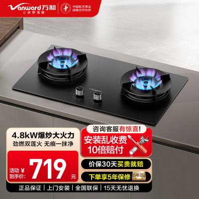 万和(Vanward)液化气燃气灶具煤气炉双灶嵌入式4.8kw家用猛火一级能效JZY-C7L50