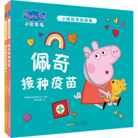 [M]小猪佩奇爱健康(全2册)-9787570715275