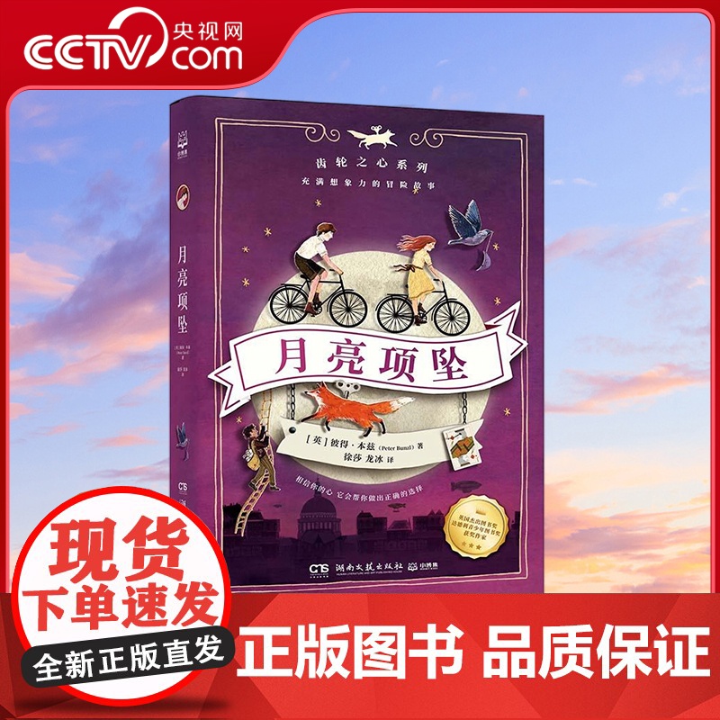 [央视网]月亮项坠 齿轮之心系列 彼得 本兹 Peter Bunzl 机械的力量很强大 但爱和勇气更强大 TJ