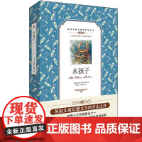 正版[1600生词注释] (双语名著无障碍阅读丛书)水孩子 中学生双语读物中英文对照小说世界名著书籍