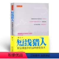 [正版] 舵手证券图书 短线猎人 职业操盘手的16种绝密技术 和讯网财经博客 将大势分析、政策分析揉碎在精彩的短线技术