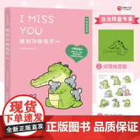 [当当专享印签+贴画*1]想到你就很开心 中英双语版丘汉林著 小鳄鱼盖朵暖心疗愈漫画第三弹!看你一眼就会笑 今天我也喜欢