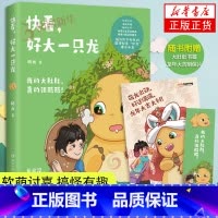 [正版]随书书签+明信片 快看 好大一只龙 萌龙出动 奶龙著 奶龙国漫来袭 我的大肚肚真的很酷酷 奶龙漫画书实体书