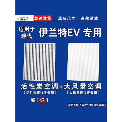 游枫亭适用伊兰特EV GS空调滤芯格新能源电车空气滤清器原厂升级