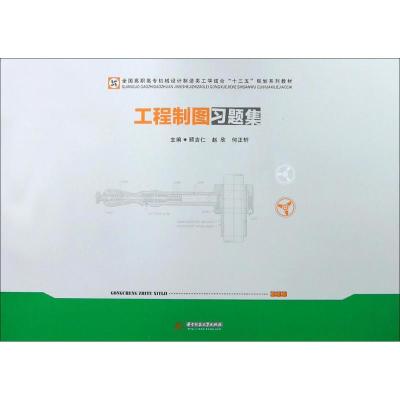 工程制图习题集