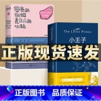 [组合]小王子+带壳的牡蛎是大人的心脏 [正版]小王子书籍星期六晚我们去散步吧带壳牡蛎是大人的心脏原著无删减硬壳精装