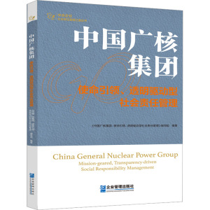 中国广核集团