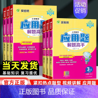 数学应用题[北师版] 五年级上 [正版]2024新版实验班应用题解题高手一年级二年级三年级四年级五年级六年级上册人教版北