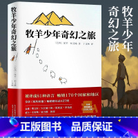 [正版]书店牧羊少年奇幻之旅 原版中文译本保罗柯艾略著 外国文学励志小说课外阅读书籍学校课外阅读书籍排行榜