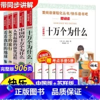 [全套5册]四下必读课外书 送考试重点 [正版]灰尘的旅行四年级下册必读课外书目十万个为什么苏联米伊林版4阅读书籍老师人