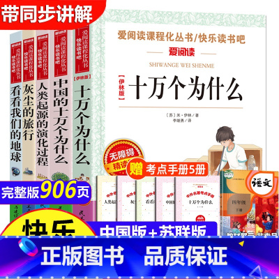 [全套5册]四下必读课外书 送考试重点 [正版]灰尘的旅行四年级下册必读课外书目十万个为什么苏联米伊林版4阅读书籍老师人