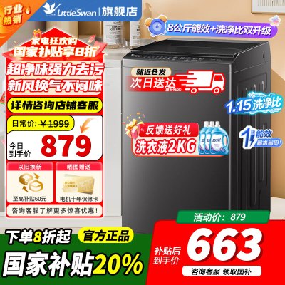 [官方正品]小天鹅波轮洗衣机全自动 家用大容量内桶免清洗节能宿舍租房超净洗全桶换气除菌螨8公斤一级能效 TB80V27T