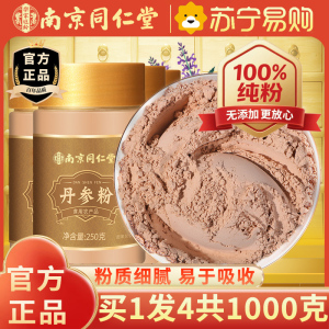 [买1发4共1000g]南京同仁堂丹参粉250g紫丹参丹参 丹参片大颗粒丹参段可泡水泡酒泡茶