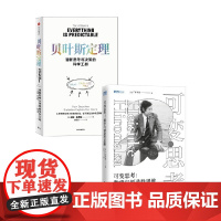 可变思考+贝叶斯定理 广中平祐等 著 科学与自然