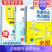 综合版2册名著导读12+24部[赠练习册] [正版]海底两万里骆驼祥子昆虫记红星照耀中国七年级下册必读八上原著老舍人民教