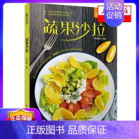 [正版]蔬果沙拉(萨巴厨房)萨巴蒂娜 烹饪/美食 家常菜谱 凉菜沙拉 中国轻工业出版社 书店图书