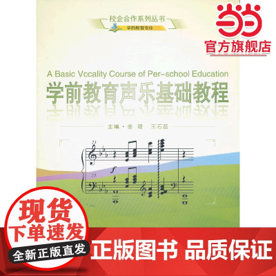 学前教育声乐基础教程