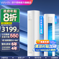 华凌空调3匹p超省电新一级能效变频冷暖智能立柜式圆柱KFR-72LW/N8HA1Ⅲ