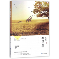 正版新书]感恩父母弘毅,李兴海9787542246769