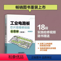 [正版]工业电路板芯片级维修技能全图解电工书接线电路图电工电路识图布线接线与维修 零基础学电工书籍自学入门维修的电工手