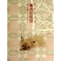 音像罗玉鑫工笔花鸟画赏析/当代工笔画唯美新视觉罗玉鑫