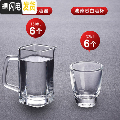 三维工匠玻璃白酒杯套装小号一口杯家用中式分酒器具酒盅6只装烈酒杯 家庭装A(6壶+6杯)