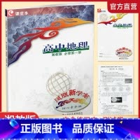 地理[湘教版] 必修第一册 [正版]凤凰新学案 高中地理 湘教版 必修 第一册 课堂本含答案 第1册 含练习本+试