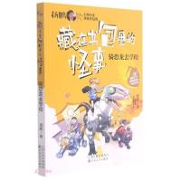 正版新书]骑恐龙去学校/藏在书包里的怪事杨鹏著9787530680681
