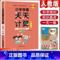 数学天天计算·人教版 六年级上 [正版]2023小学学霸天天默写天天计算语文数学英语一二三四五六年级上下册人教版北师版苏