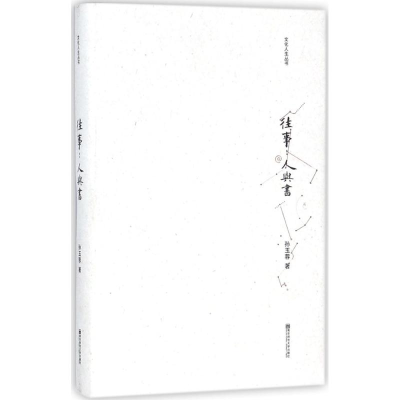 醉染图书往事9787565133961