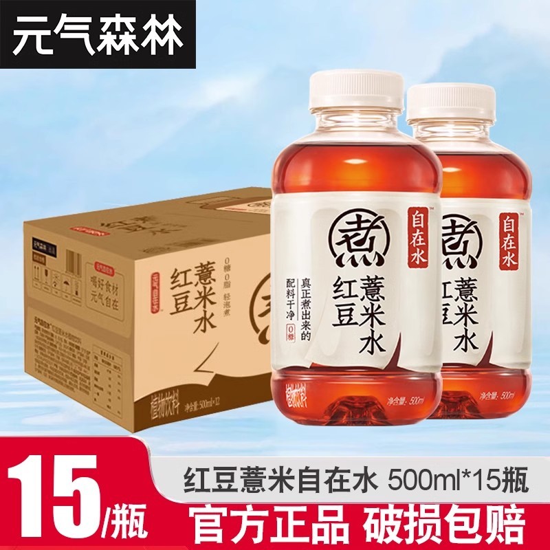 元气森林自在水500ml*15瓶整箱红豆薏米水轻泡煮无糖植物饮料