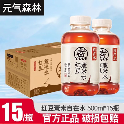 元气森林自在水500ml*15瓶整箱红豆薏米水轻泡煮无糖植物饮料