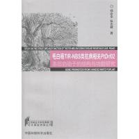 正版新书]毛白杨TIR-NBS类抗病相关PtDrl02基因启动子的结构与功