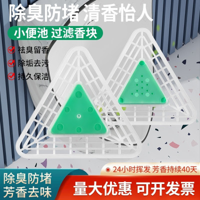 小便池除臭芳香三角块尿斗香块 单位/片