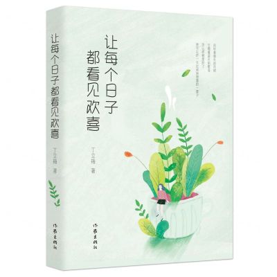 [N]让每个日子都看见欢喜-9787521212556