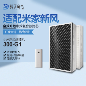 适配小米米家新风机过滤网300-G1中效过滤芯家用HEPA活性炭升级款