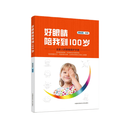 好眼睛陪我到100岁