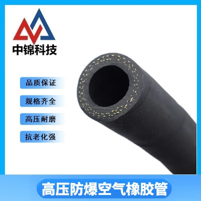 中锦科技 高压橡胶管防爆空气胶管 内径19mm 4层线 工作压力25公斤 20米 卷