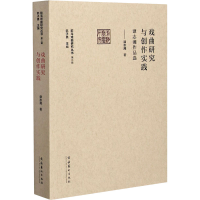 音像戏曲研究与创作实践 谭志湘作品选谭志湘