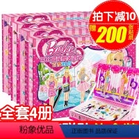 [正版]全4盒 芭比磁贴换装游戏系列 幼儿磁力贴 手工儿童立体手工书 专注力训练0-3-6岁思维游戏换装书 全脑思维开