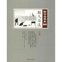 正版新书]救人奇法吴友如9787520503945