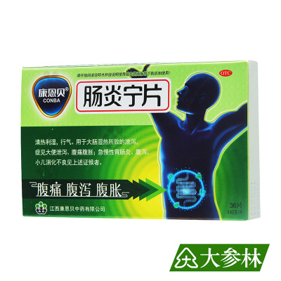 CONBA/康恩贝肠炎宁片36片急慢性胃肠炎腹泻腹痛腹胀胃药肠胃用药