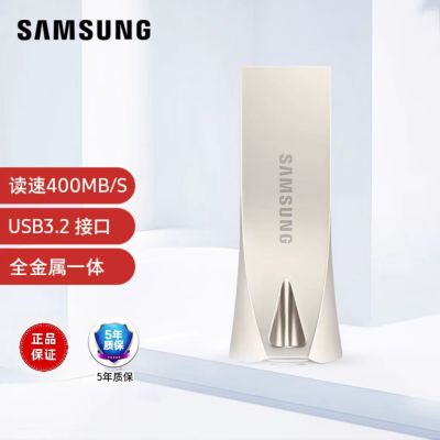 三星(SAMSUNG)256GB USB3.1 U盘 BAR 学习办公金属高速优盘 车载U盘 读速400MB/s
